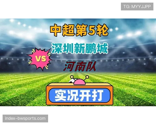 深圳新鹏城前5轮失12球 防守漏洞制约进攻成果